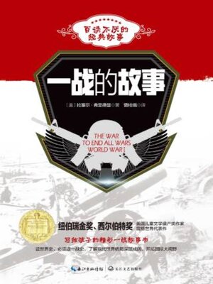 cover image of 一战的故事